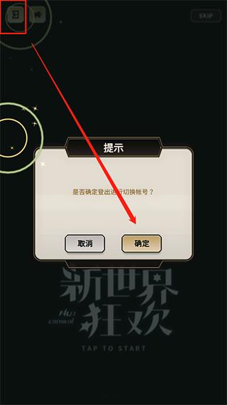 新世界狂欢官方正版