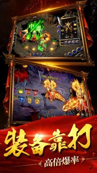 新开传奇中变sf截图1