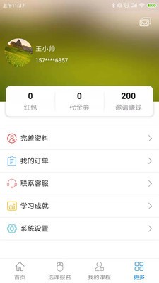 博傲有课截图1