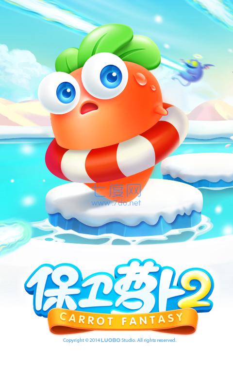 保卫萝卜4绿野奇缘下载