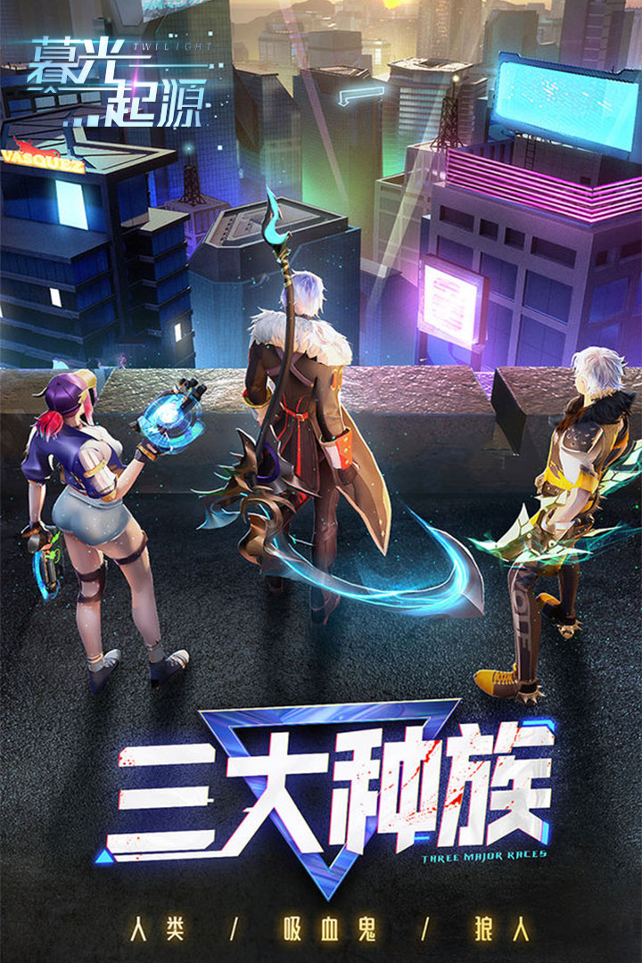 暮光起源手游变态服