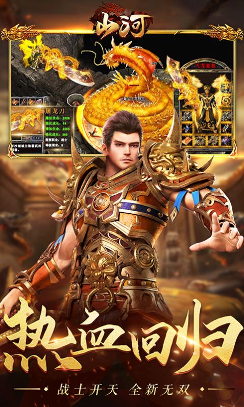 山河高爆无限刀手游领福利官方版  v5.4.4