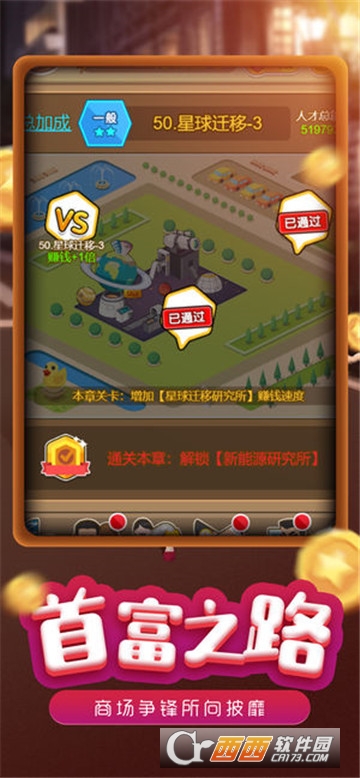 模拟小镇