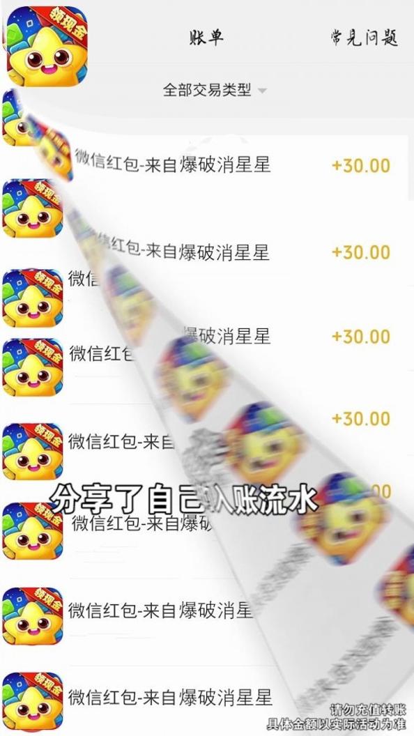 爆破消星星截图0