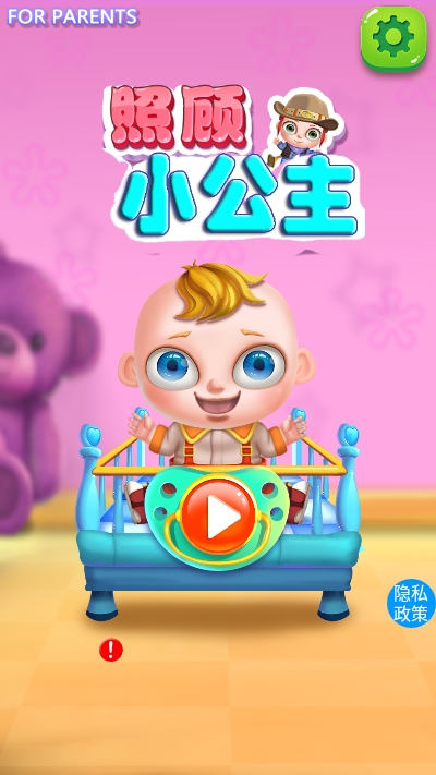 照顾小公主截图0