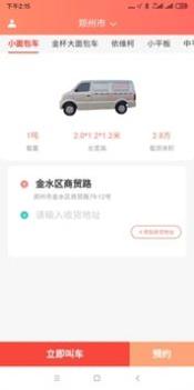 伙运叫车 v3.0.5