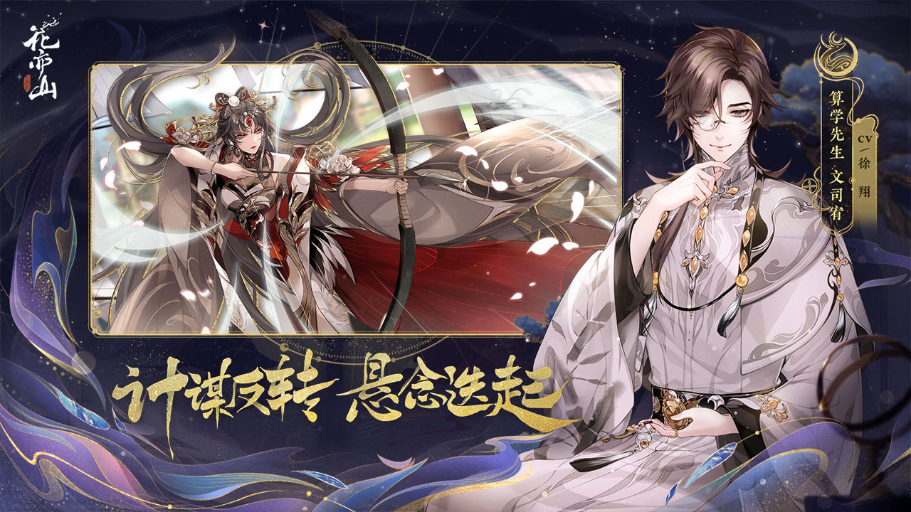 花亦山心之月 v1.7.1