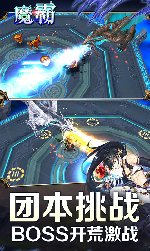 魔霸截图0