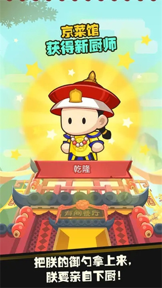 有间中餐厅游戏 v1.4.6