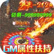 烈火屠龙斗罗无限爆