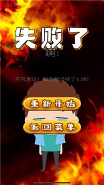 逃离火海截图0