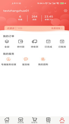 药聚多截图0