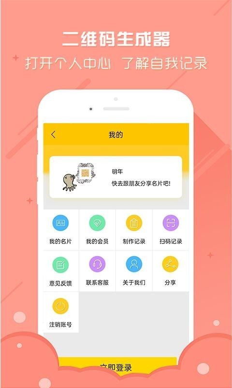 个性二维码生成器.jpg