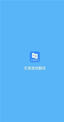 芒果游戏翻译.jpg