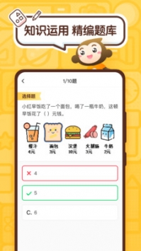 小猿口算官方版截图0