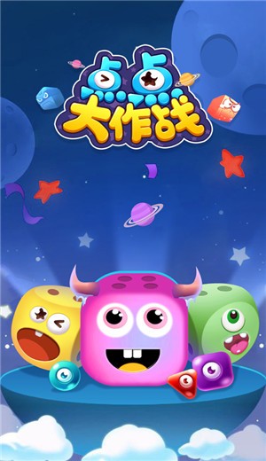点点大作战截图2