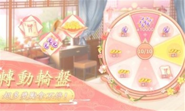 羽衣轮盘截图1