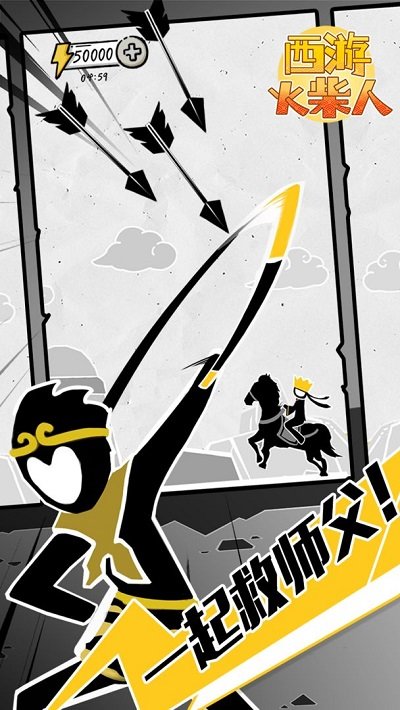 西游火柴人 v1.0.1