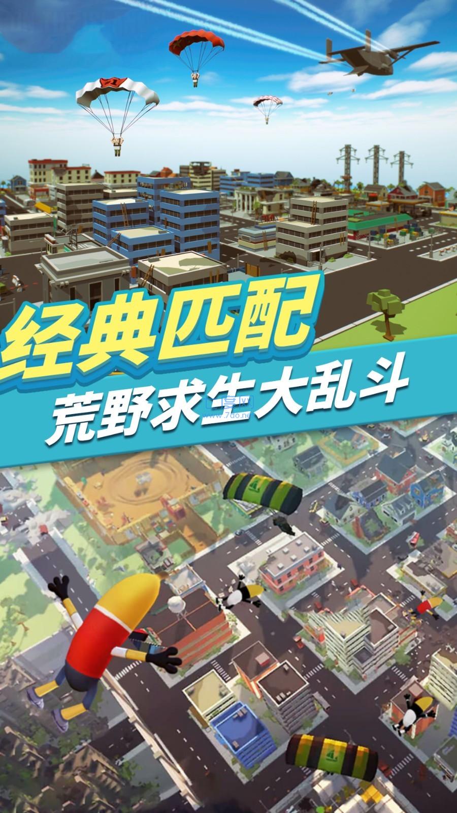 我的吃鸡派对截图0