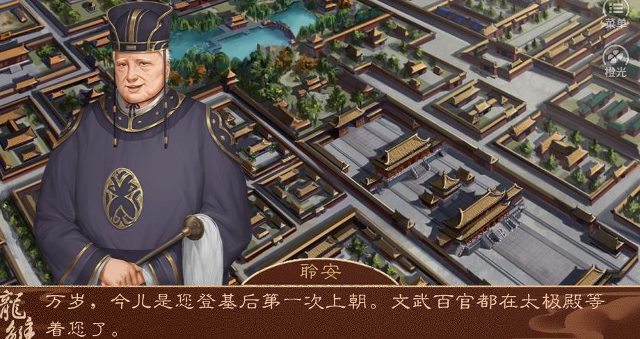 橙光龙雏破解版