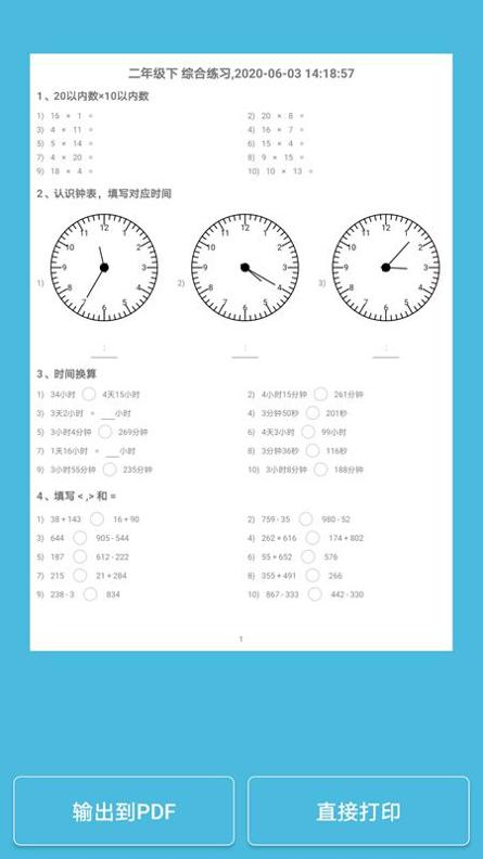 小小数学截图3