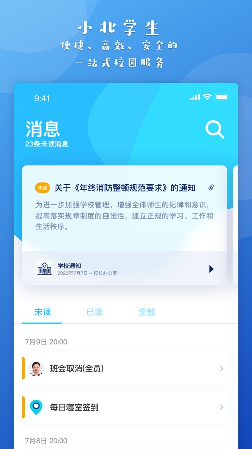 小北学生截图0
