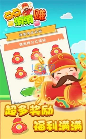 点点消消赚