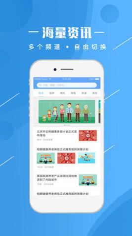 人民健康截图2