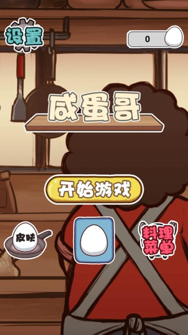 闲蛋哥.jpg