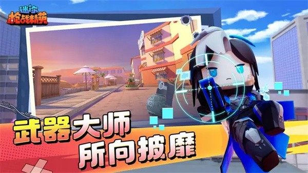 迷你枪战精英国际服截图2