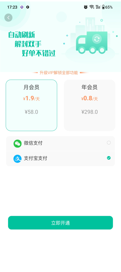 顺达刷新器截图0