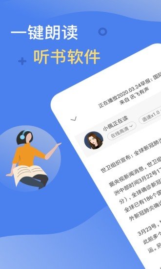 讯飞有声截图0