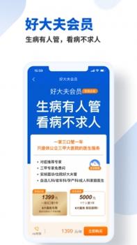 好大夫在线app免费截图0