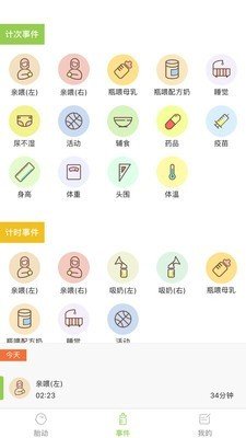 豌豆胎动 版本：v5.0