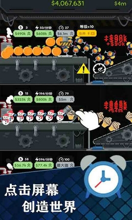 我要当厂长截图1