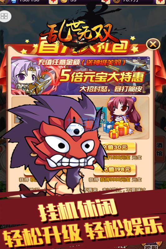 乱世无双手游