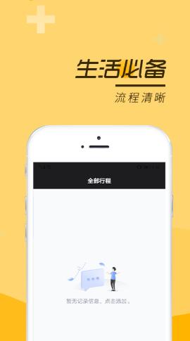 安心记事本截图1