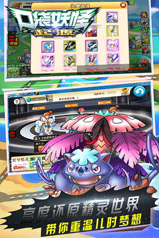口袋妖怪起源安卓版游戏 版本：v1.3.0
