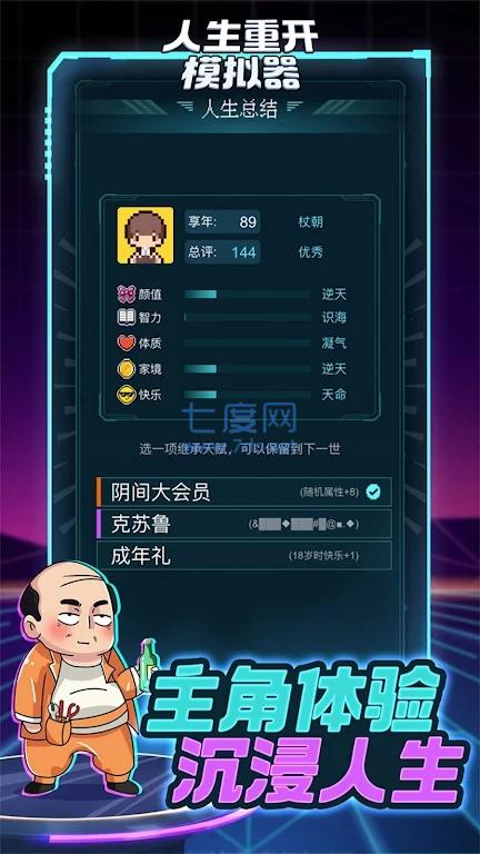 人生重开指南