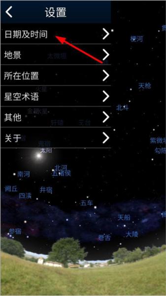 虚拟天文馆中文版截图0