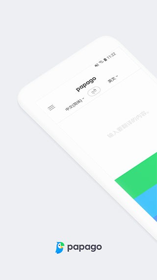 papago截图2