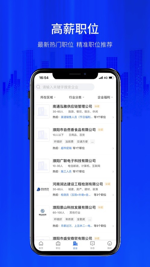 大濮人才网截图1
