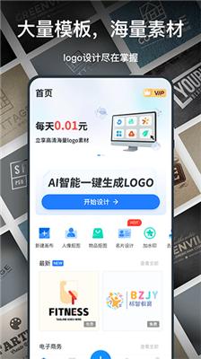 一键logo设计生成器截图2