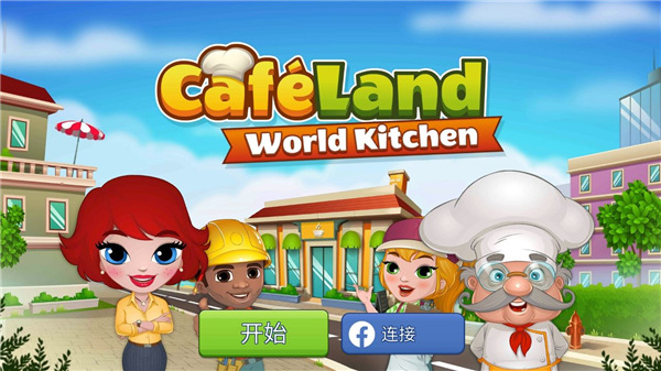 cafeland餐厅游戏 v2.3.34