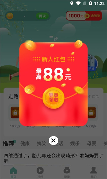 欢乐步多多软件红包版图片1