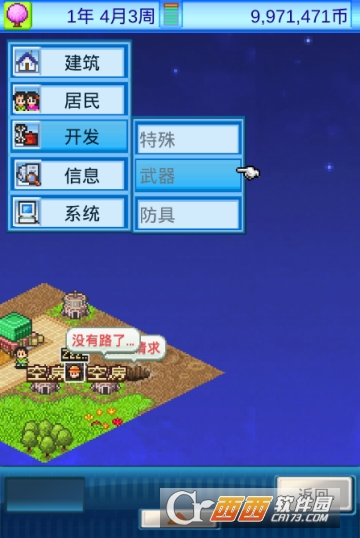 宇宙探险物语修改版(无限金币)
