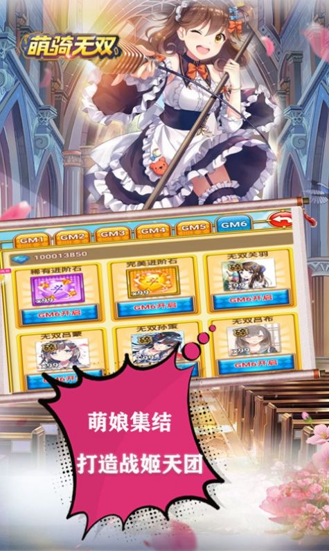 萌骑无双萌女三国手游官方红包版  v5.5.2