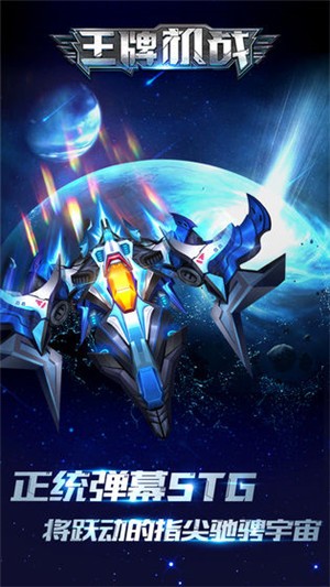 王牌机战2.3.2截图1