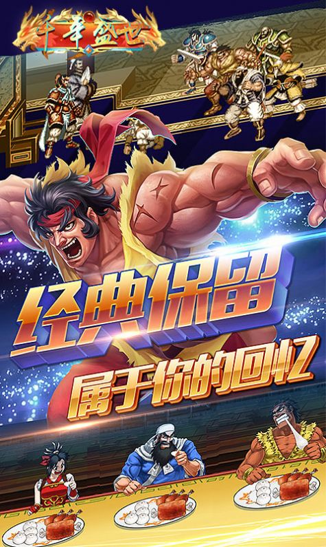 千年盛世武将争霸截图0