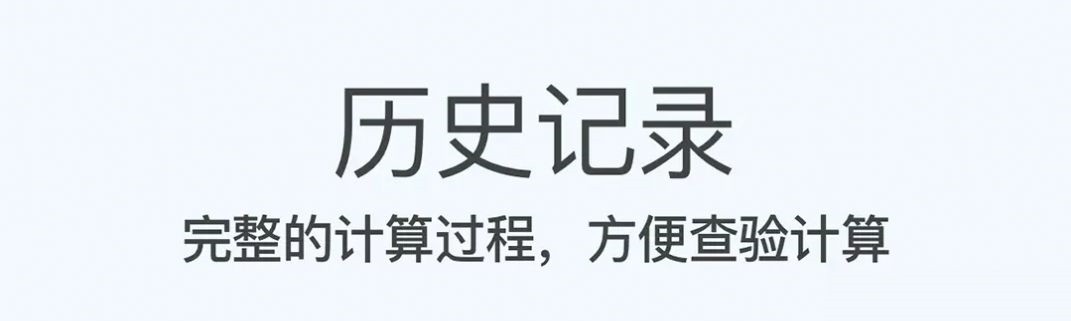 趣态超级计算器